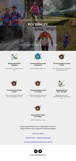 Screenshot rogaine.ru