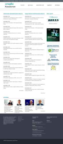Екранна снимка interfax.kz