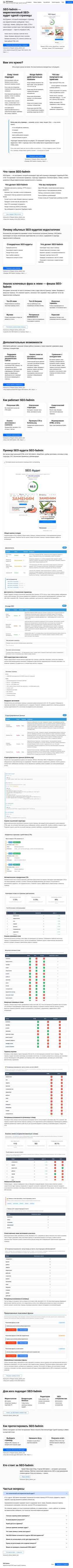 Screenshot fadmin.ru