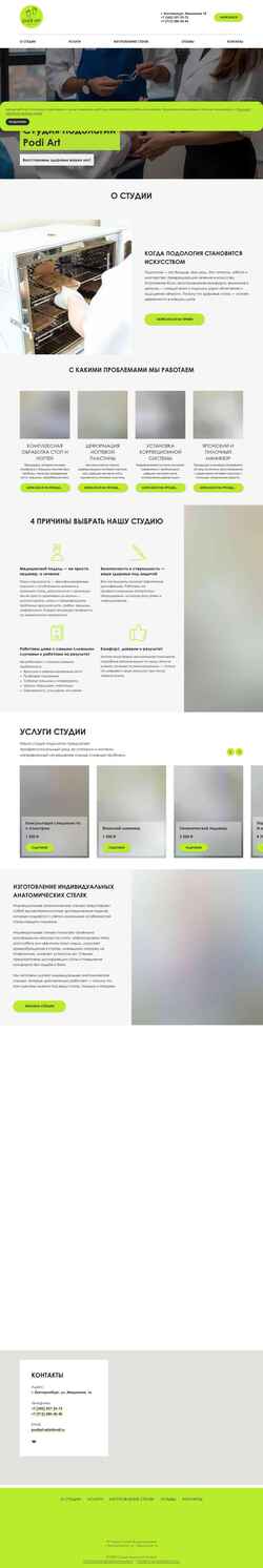 Screenshot podiart.ru