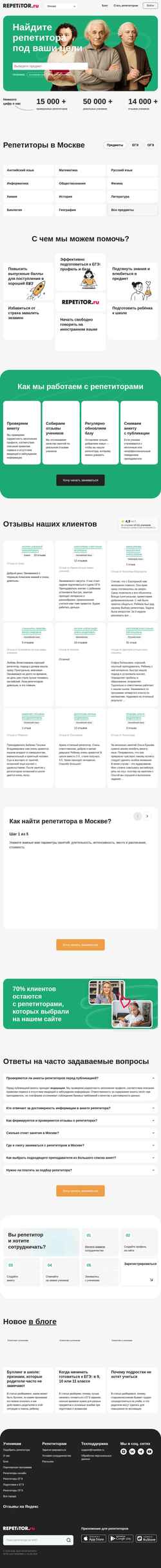 Posnetek zaslona repetitor.ru