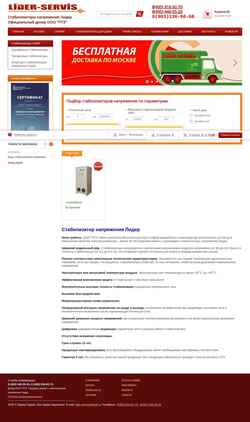 Ekrānuzņēmums liderservise.ru