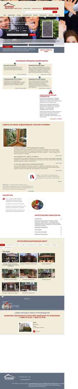 Екранна снимка kronos-msk.ru