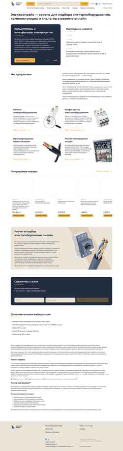 Screenshot electroprice.ru