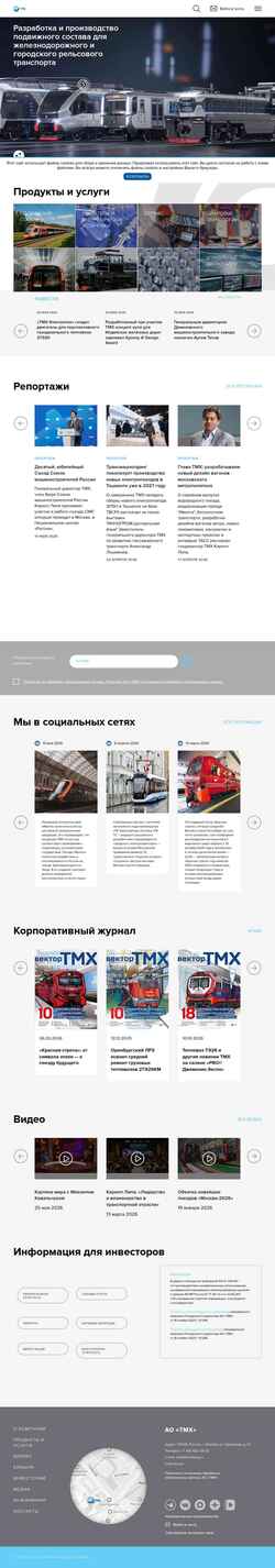 Екранна снимка tmholding.ru