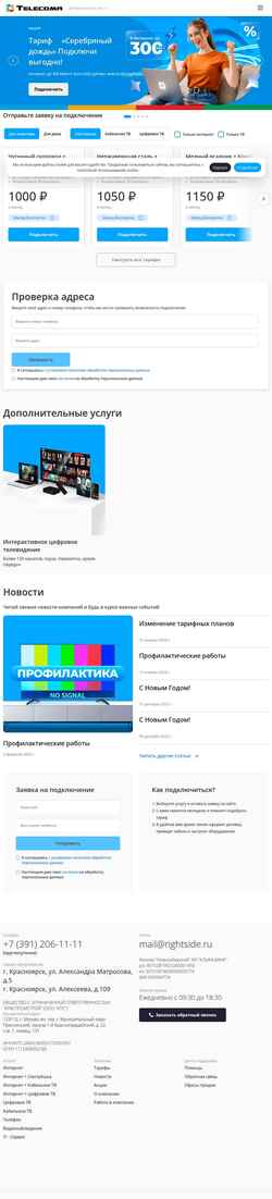 Снимак екрана rightside.ru