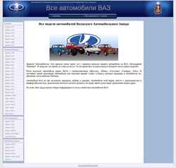 截屏 modeli-vaz.ru