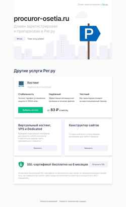 Captura de pantalla procuror-osetia.ru