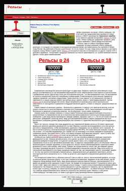 Captura de pantalla rails-trade.ru