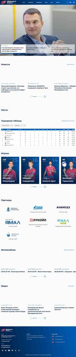 Снимак екрана fakelvolley.ru