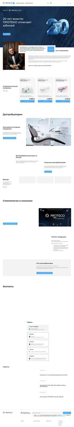 Στιγμιότυπο οθόνης protecodent.ru