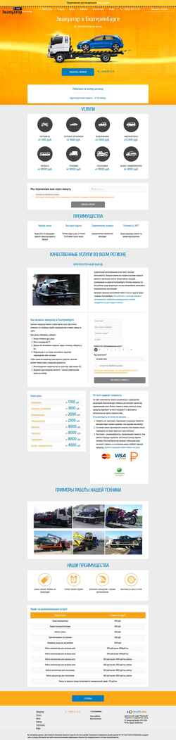 Screenshot evakuator-96.ru