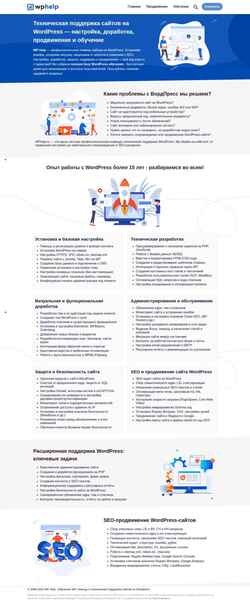 Schermata wphelp.ru