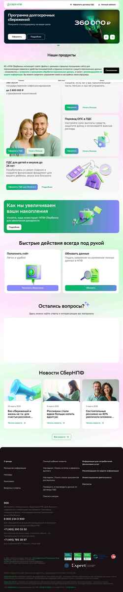 Ekrānuzņēmums npfsberbanka.ru