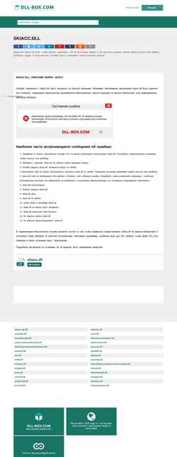 Screenshot skiacc.dll-box.com