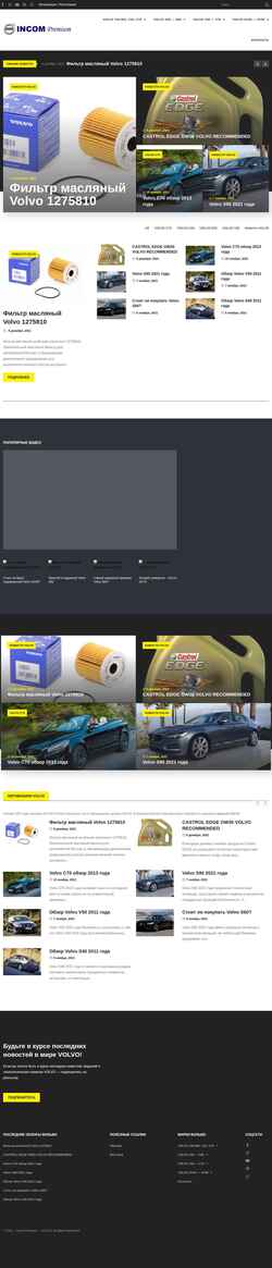 Captură de ecran incom-premium.ru