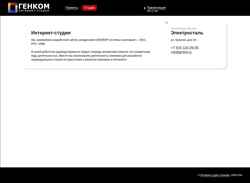 Снимак екрана genkom.ru