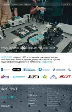 Екранна снимка inscience.ru