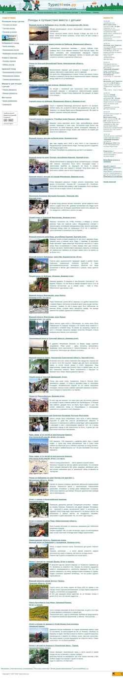 Screenshot turistenok.ru