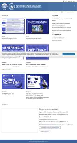 Schermata chem.isu.ru