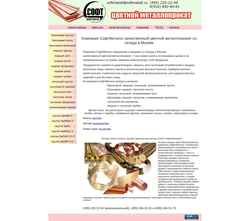 Снимак екрана softmetall.ru