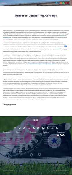 Screenshot conversemsc.ru