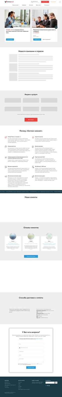 Captura de pantalla hostingconsult.ru