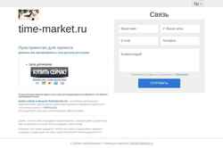 Zrzut ekranu time-market.ru
