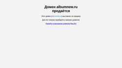 Captura de pantalla albumnew.ru