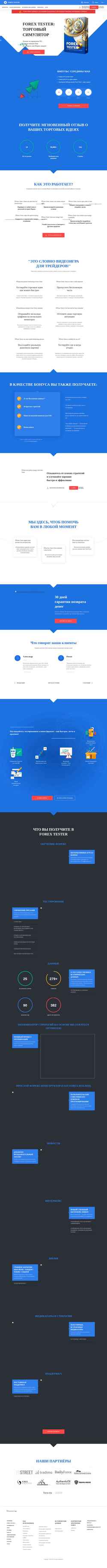 Snímek obrazovky forextester.ru