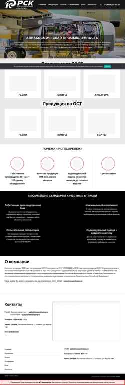 Zrzut ekranu rosspeckrepeg.ru