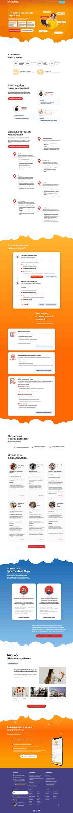 Ekrānuzņēmums www.yourworldedu.ru