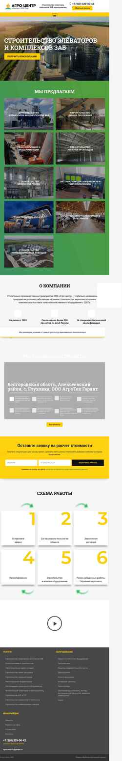 Screenshot agro-centre.ru