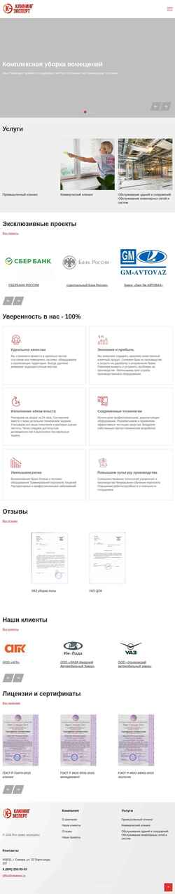 Screenshot cleanpro.ru
