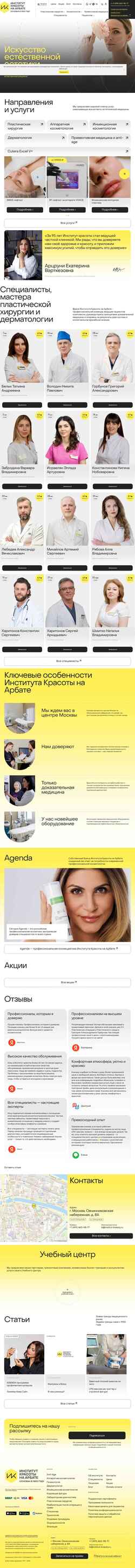 Captura de pantalla institut-krasoty.ru