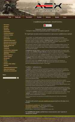 Екранна снимка airsoftextrim.ru