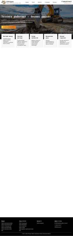 Screenshot stp-group.ru