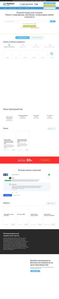 Skjermdump mobile-service.ru