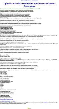 Снимак екрана sms-prikol.narod.ru