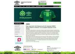 Screenshot umbro-rus.ru