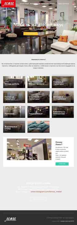 Screenshot mebel-lemos.ru