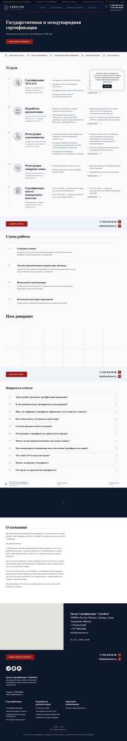 スクリーンショット certcom.ru