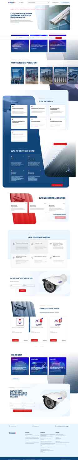 Екранна снимка trassir.ru