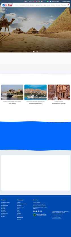 Snímek obrazovky onetour-egypt.ru