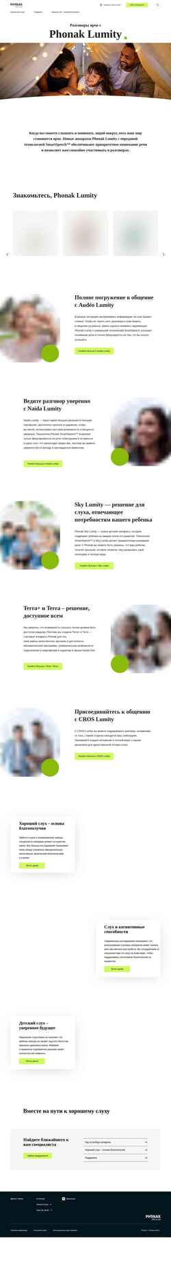 スクリーンショット phonak.ru
