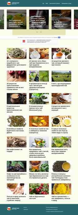 Screenshot about-tea.ru