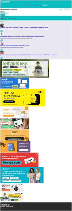 Снимак екрана englisher.com.ua