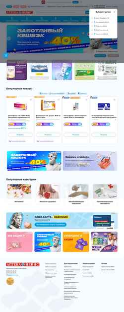 Screenshot aptekanevis.ru
