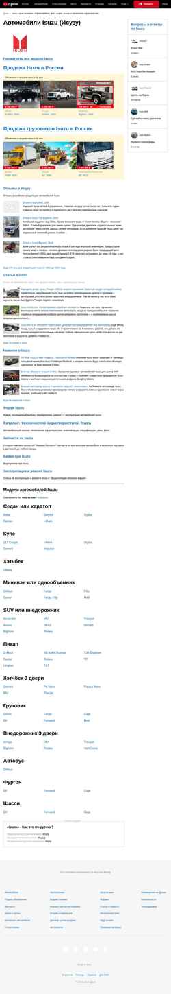 Snímek obrazovky isuzu.drom.ru