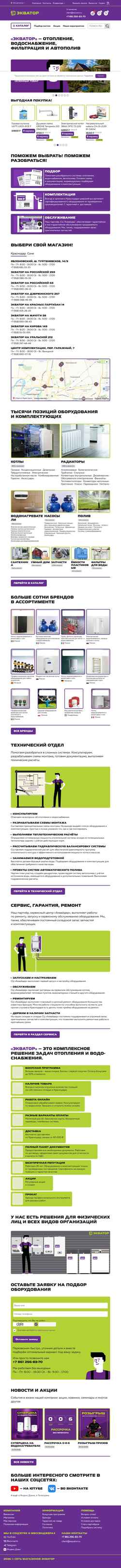 Schermata eqvator.ru
